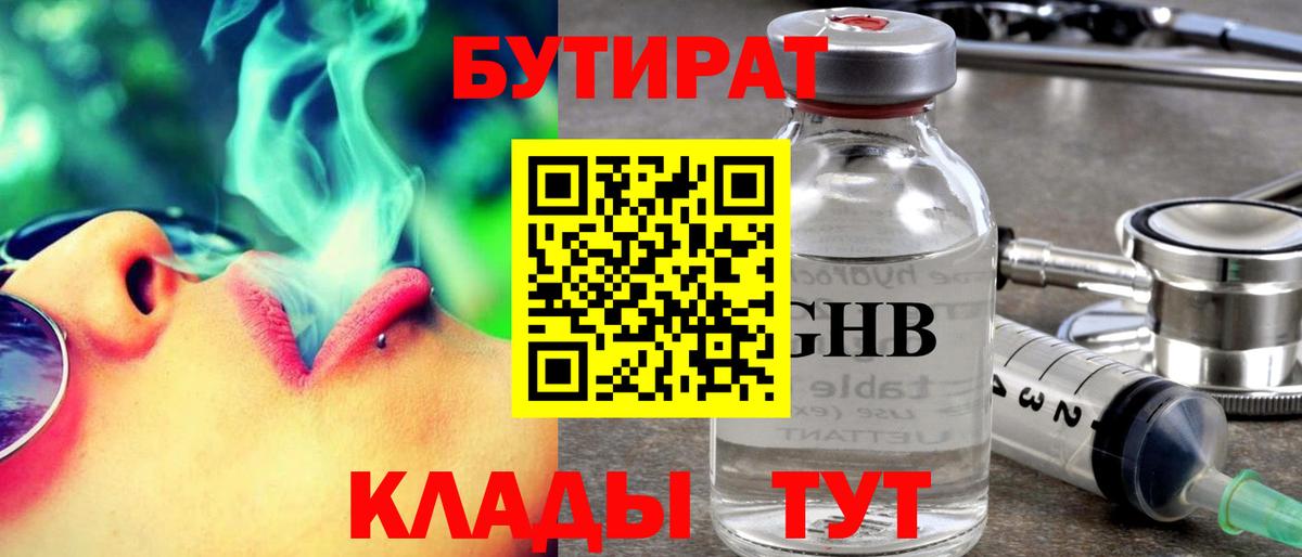 БУТИРАТ бутандиол Тихорецк