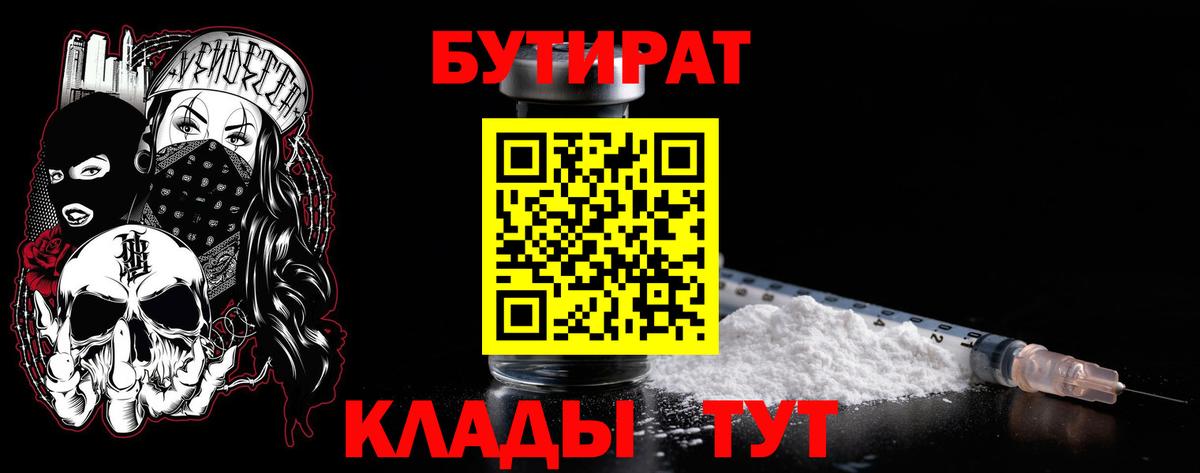 БУТИРАТ жидкий экстази  Вход с VPN  Тихорецк 