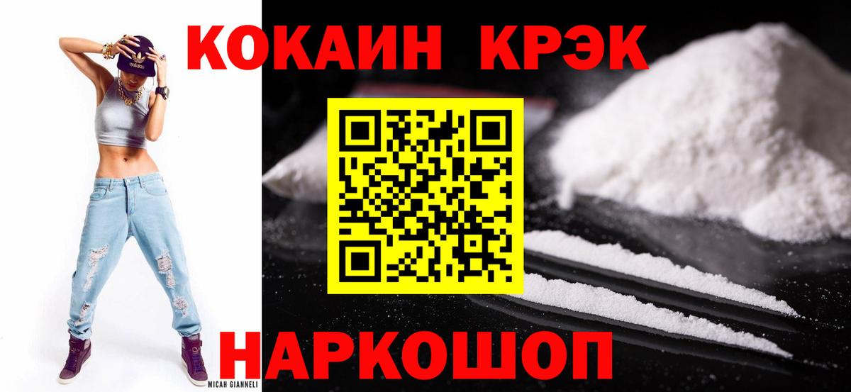 Кокаин 97%  Вход с VPN  COCAIN Колумбийский  Тихорецк 