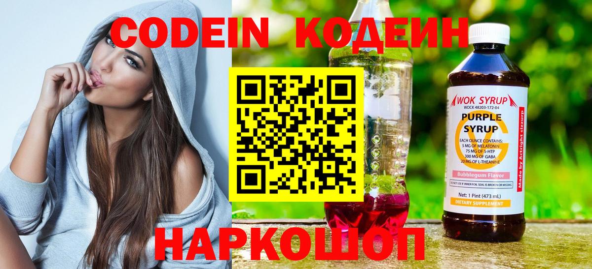 Тихорецк  Codein Purple Drank  Вход с VPN 