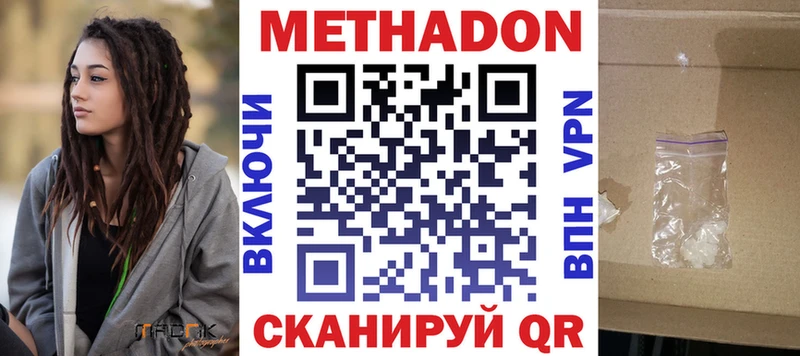 Метадон methadone  Тихорецк 